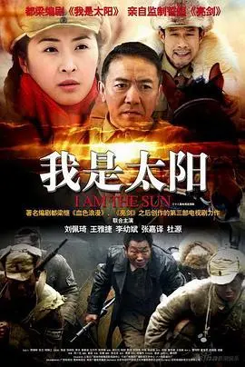 我是太阳 第1集
