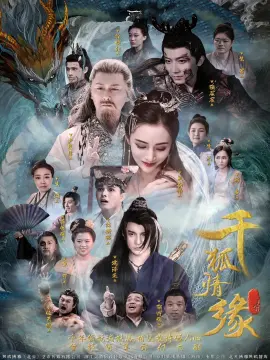 千狐情缘 第01集