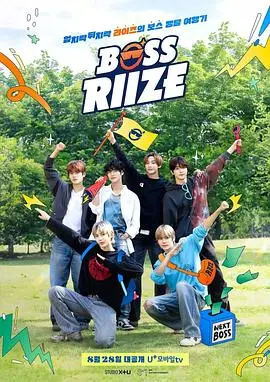 BOSS RIIZE 第二季 第01集
