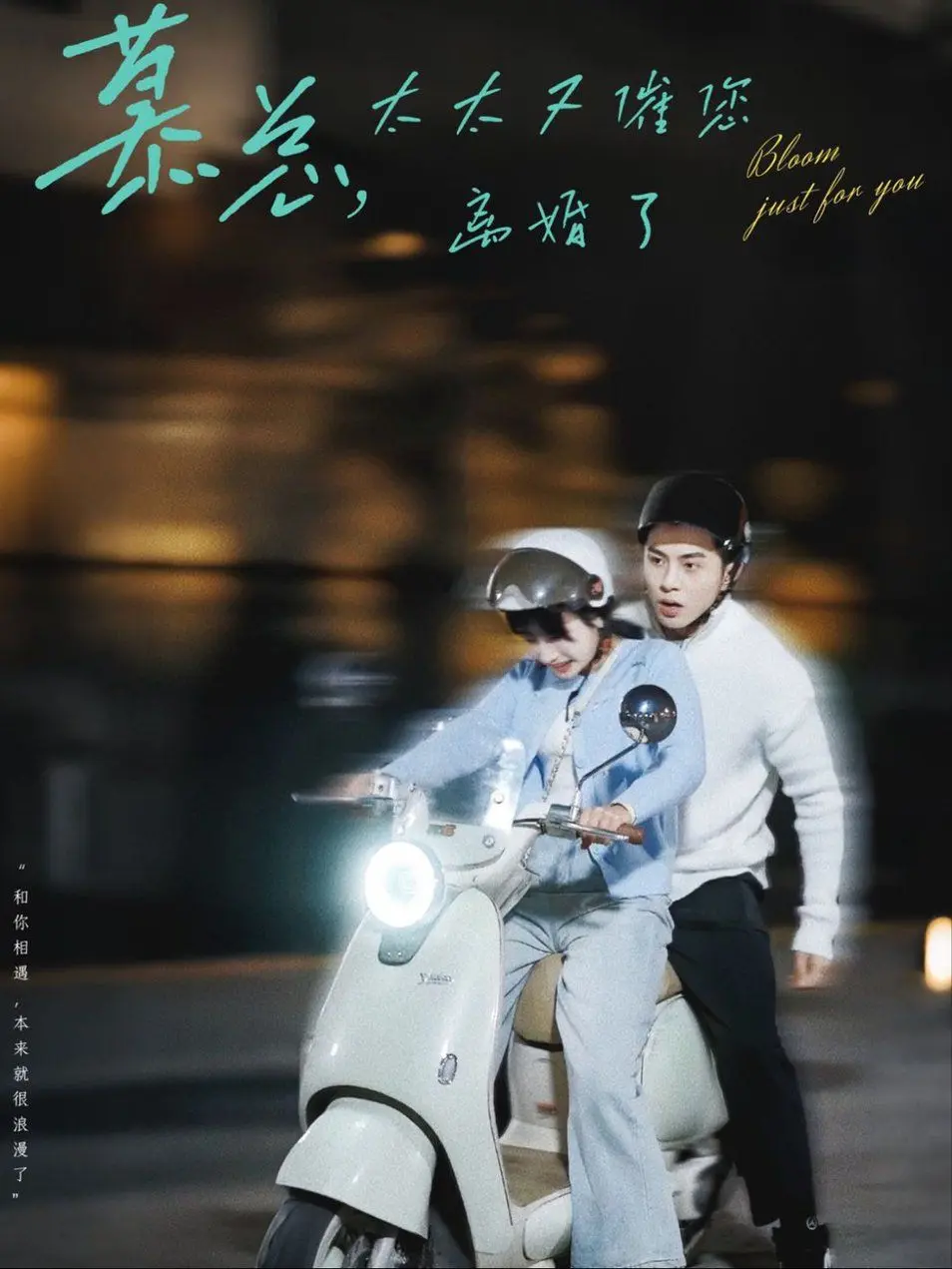 慕总太太又催您离婚了 第1-20集