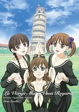 圣母在上OVA5：贵安，姊姊 OVA05