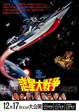 惑星大战争 HD中字