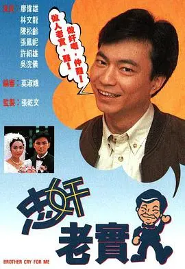 忠奸老实人粤语 第01集