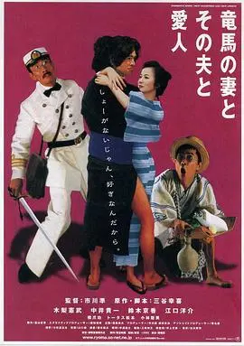 坂本龙马，他的太太和她的情人 HD中字