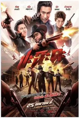 奇侠扫黑 正片