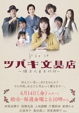 椿文具店：镰仓代笔物语 第1集