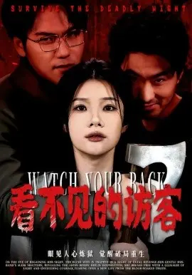 看不见的访客 第01集