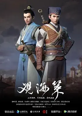 观海策第一季 第01集