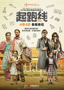 起跑线 正片