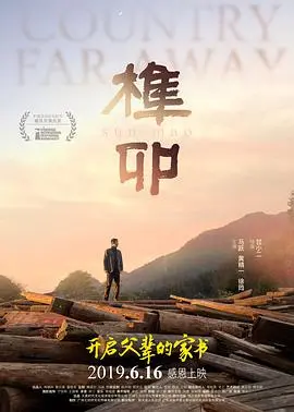 榫卯 HD国语