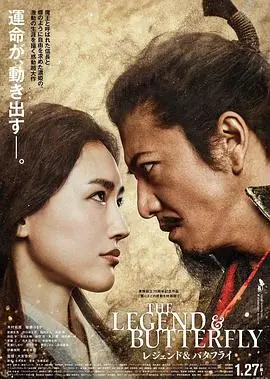 传奇与蝴蝶 正片