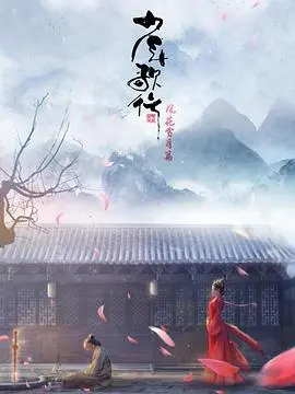 少年歌行 风花雪月篇 第1集