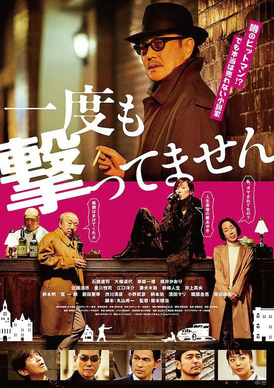 从来没有开枪 正片