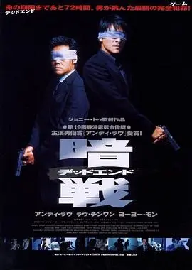 暗战1999(粤语) 正片