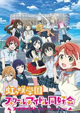 LoveLive! 虹咲学园学园偶像同好会 第01集