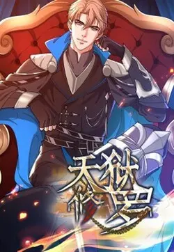 天狱修罗 第01集
