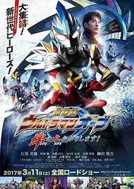 欧布奥特曼剧场版:赐予我羁绊之力吧! HD中文版