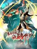 弟子修炼,我躺平!动态漫画 第二季 第1集