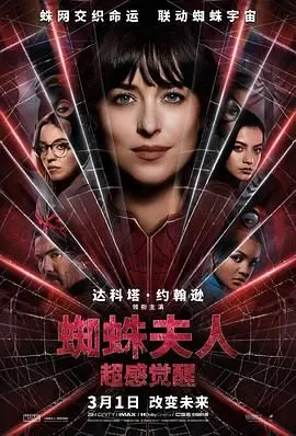 蜘蛛夫人：超感觉醒 正片