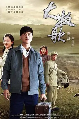 大牧歌 第1集