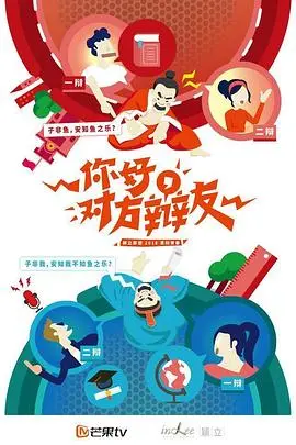 你好，对方辩友 第1集