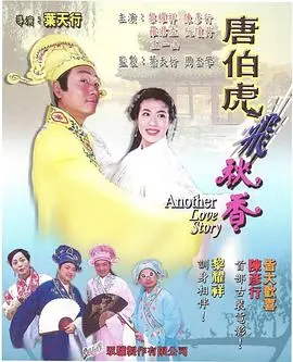 唐伯虎飞秋香 HD国语