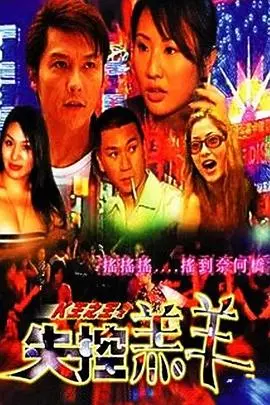 K王之王之失控羔羊 HD国语