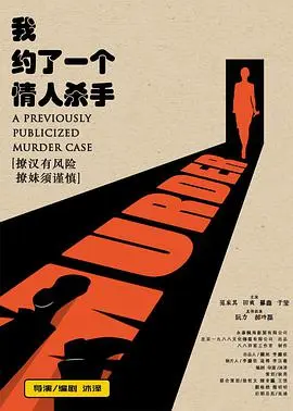 我约了一个情人杀手 HD国语