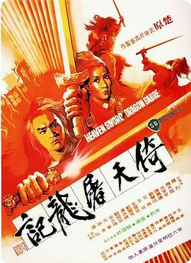 倚天屠龙记 第01集