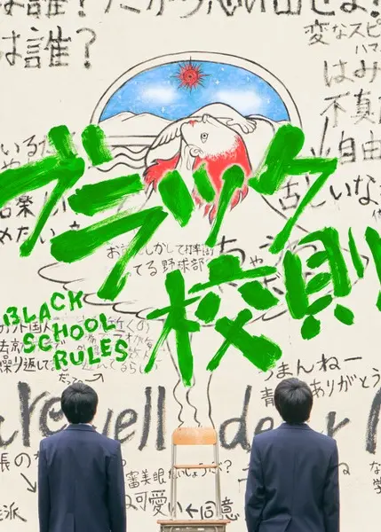 黑色校规 第1集