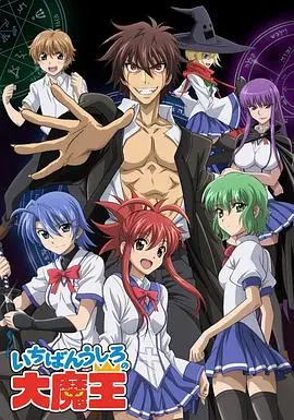 最后大魔王 第01集