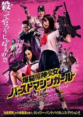 爆裂魔神少女 HD中字
