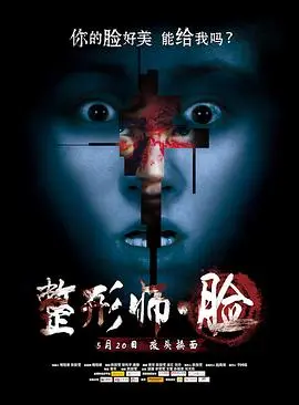 整形师·脸 HD国语