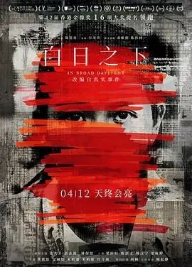白日之下粤语版 HD国语