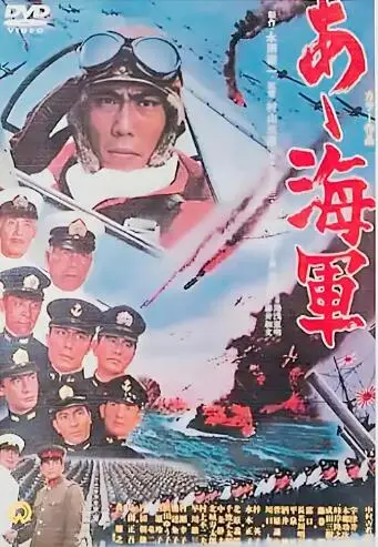 啊！海军 HD国语