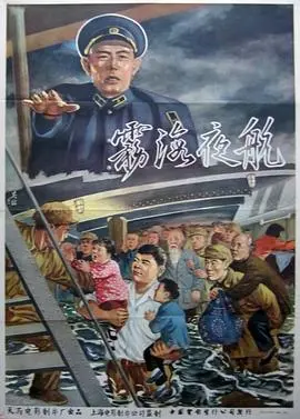 雾海夜航 正片