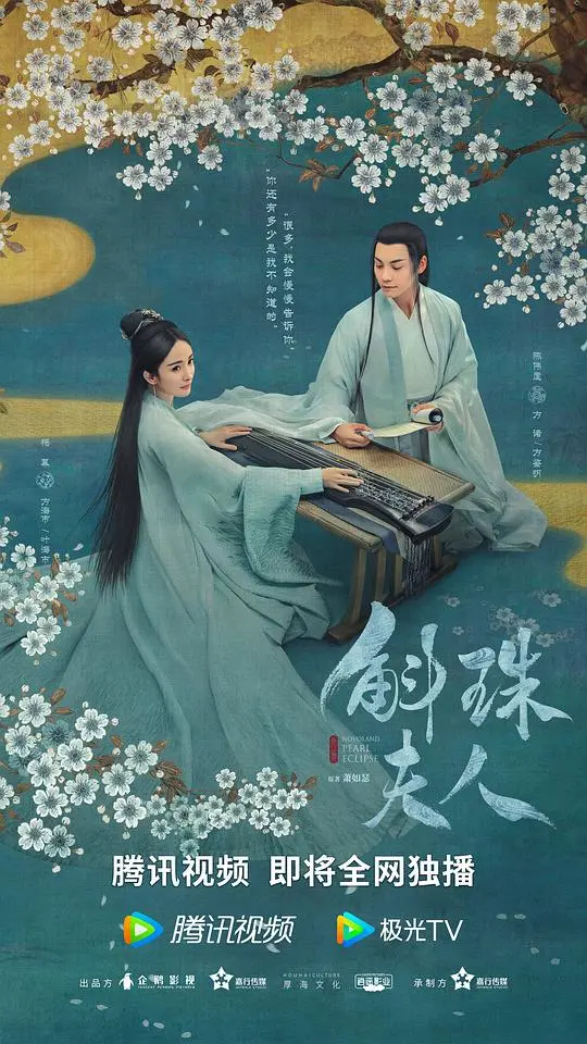 斛珠夫人 第01集