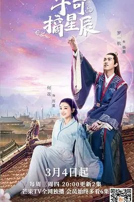 手可摘星辰 第1集