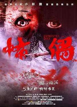 怖偶 HD国语