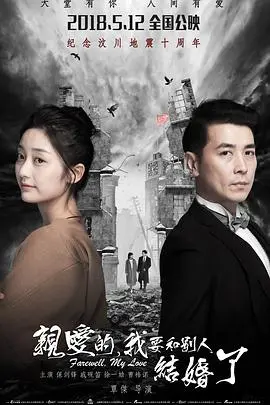 亲爱的,我要和别人结婚了 HD国语