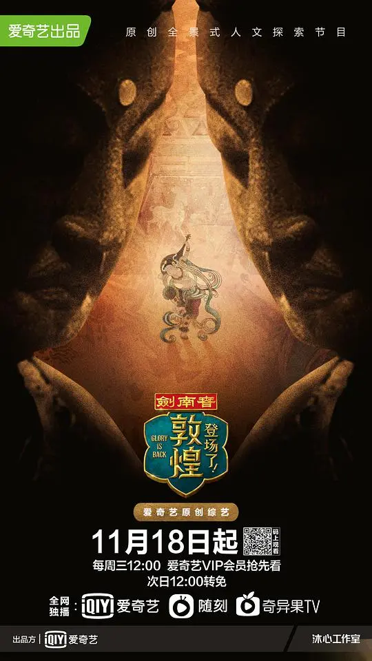 登场了!敦煌 第20201118期