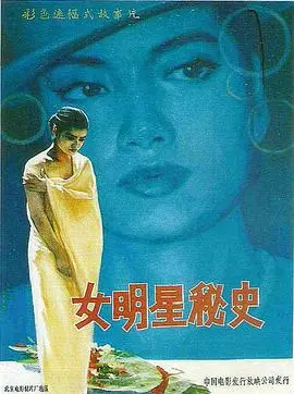 女明星秘史 HD国语