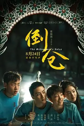 倒仓（预告片） 预告片
