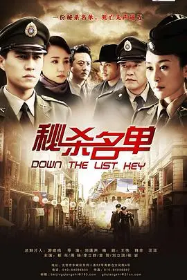 秘杀名单 第1集