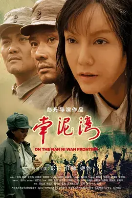 南泥湾 正片