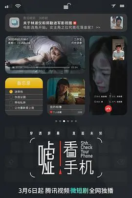 嘘!看手机 第1集