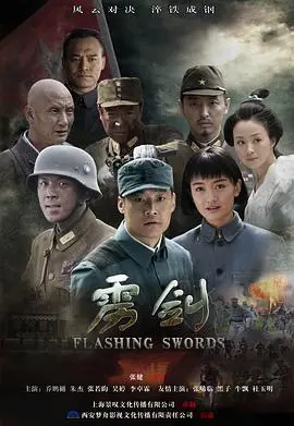 雳剑 第1集