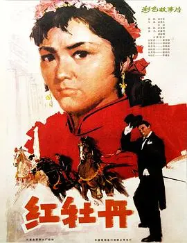 红牡丹 HD国语