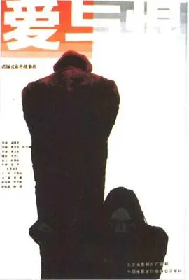 爱与恨 HD国语