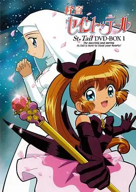 怪盗圣少女 第01集